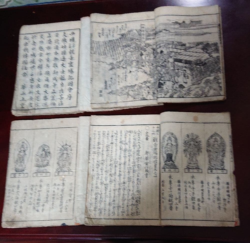 観音霊場和本5冊