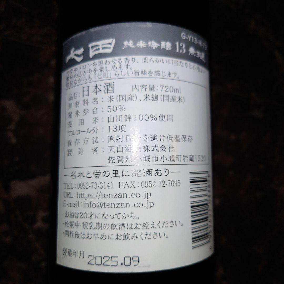 【贈答用】最高品質 日本酒セット 松浦一 七田