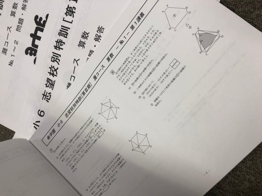 希学園　灘コース 国算理/志望校別Ⅰ～Ⅳ　２０２５年受験書込みほぼ無し～小　美品