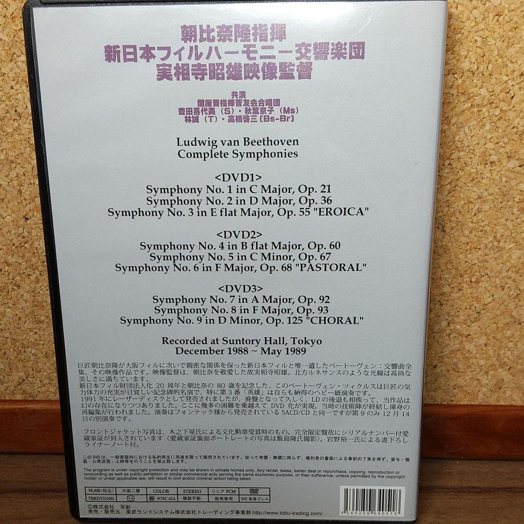 【廃盤】朝比奈隆/ベートーヴェン:交響曲全集(実相寺昭雄映像監督)〈初回限定盤〉