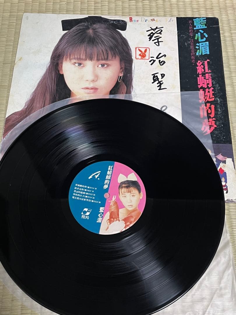藍心湄　紅蜻蜓的夢　LPレコード　台湾盤　飛羚唱片　亜モノ　和モノ　シティポップ
