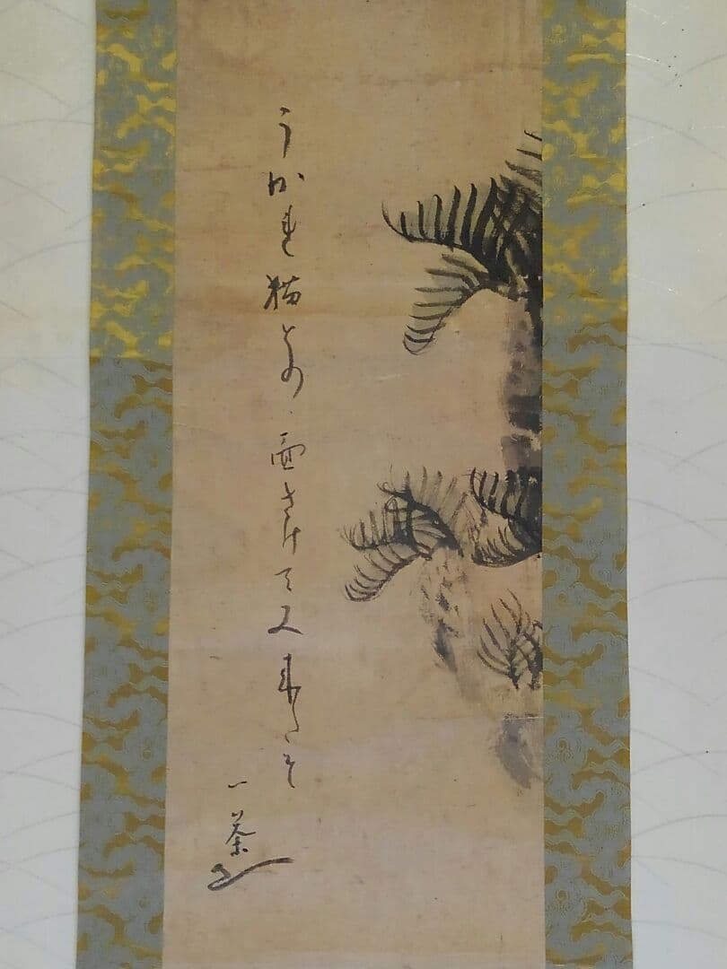 ♥【模写】一茶　古画　掛軸　掛け軸