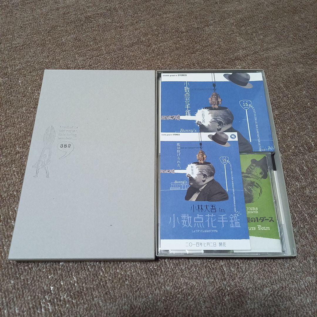 小林大吾 CDセット 特装版