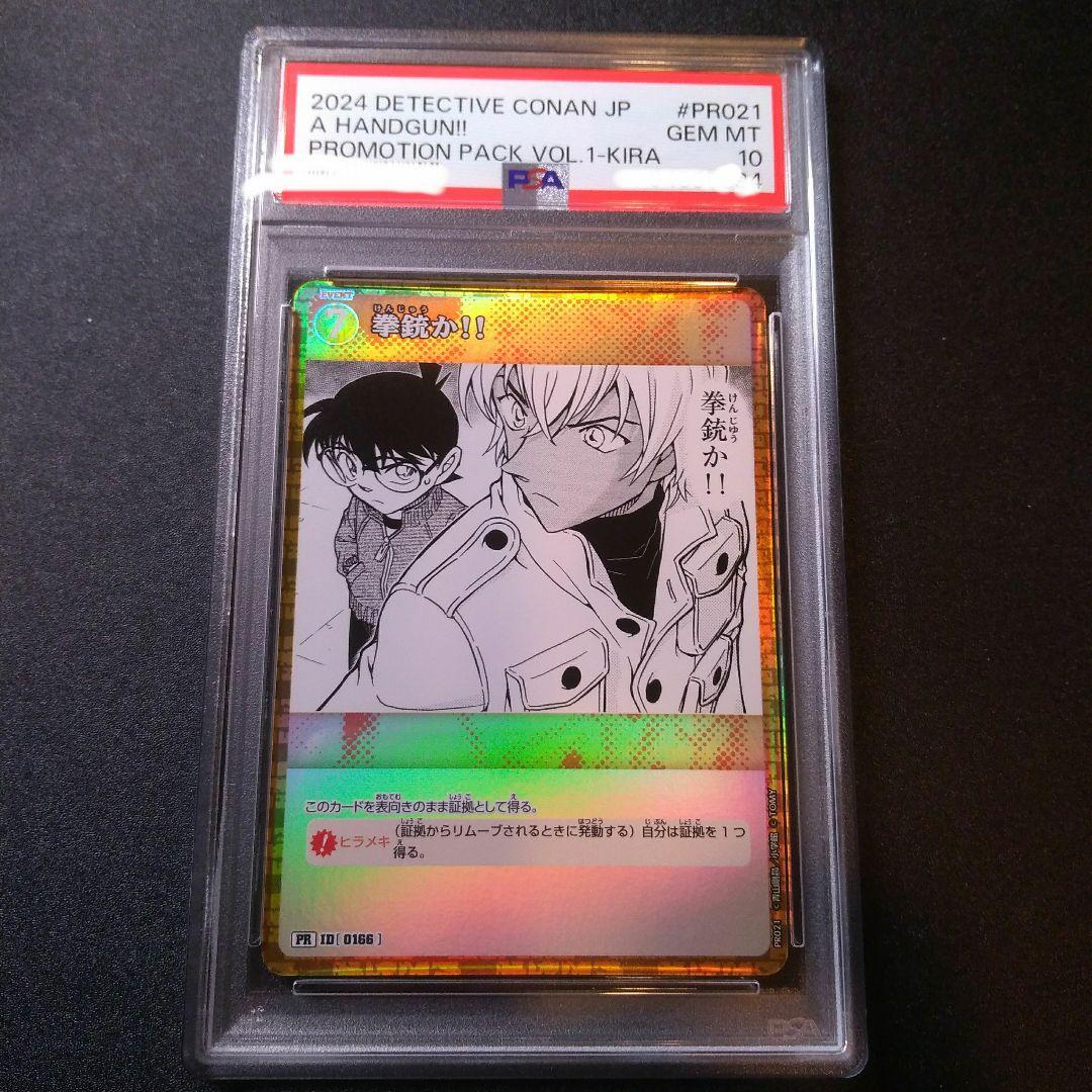 安室さん キラカード PSA10 プロモ ランダム賞 コナン