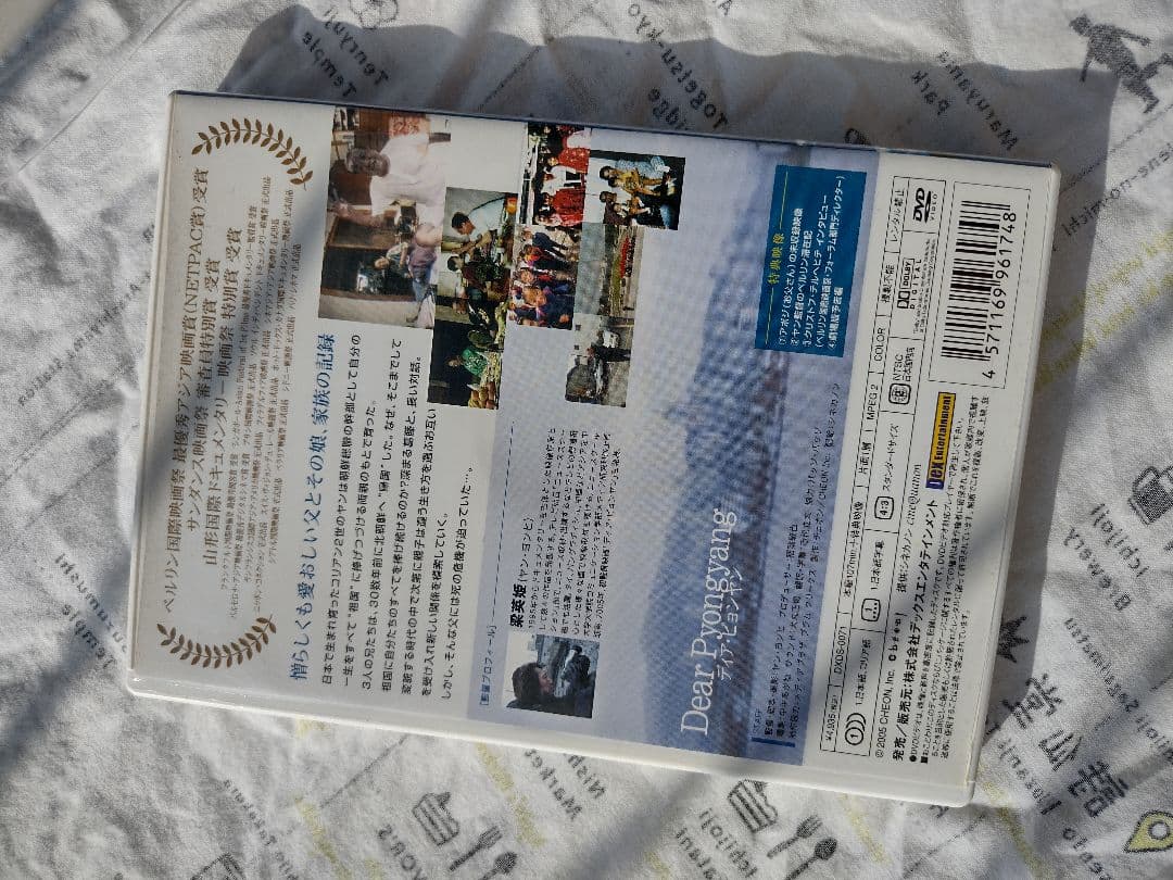 Dear Pyongyang ディア・ピョンヤン DVD