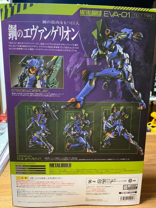 メタルビルド　エヴァンゲリオン初号機