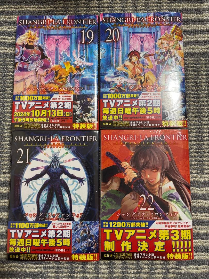 シャングリラフロンティア エキスパンションパス 全巻初版 未開封あり 特典付き