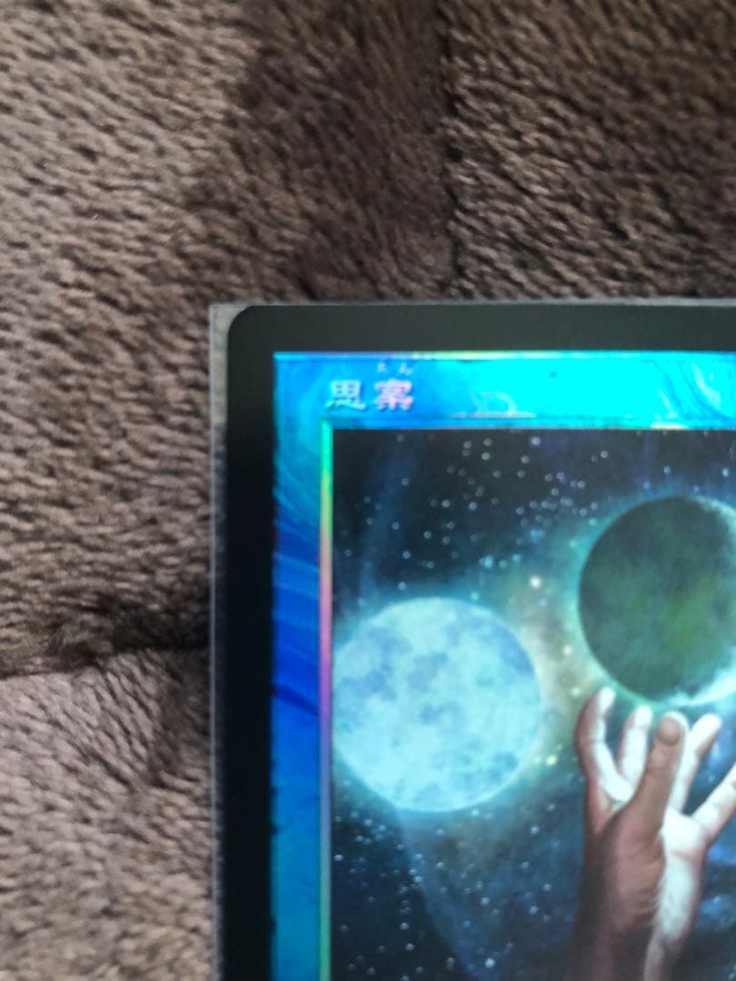 MTG 思案　時のらせんリマスター　旧枠　foil ①