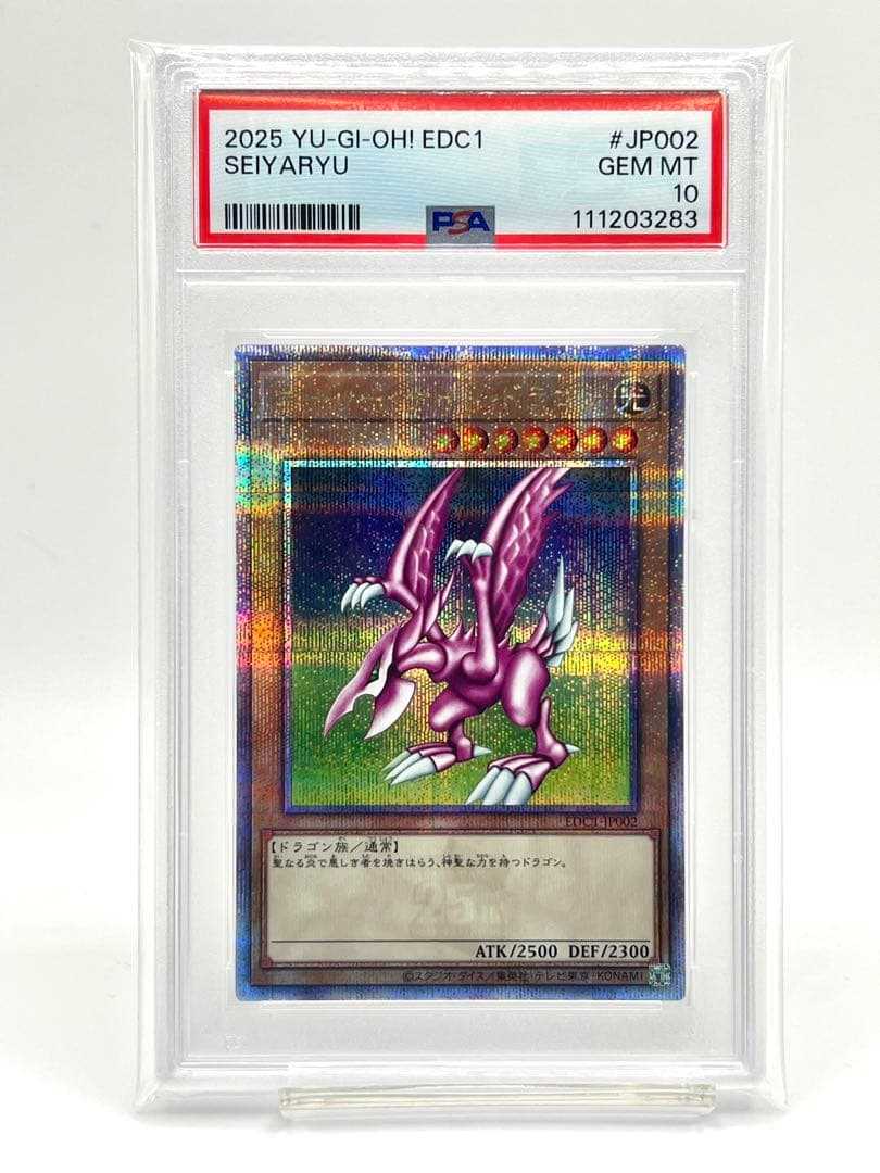 【PSA10】ホーリーナイトドラゴン プロモ クオシク 7枚セット