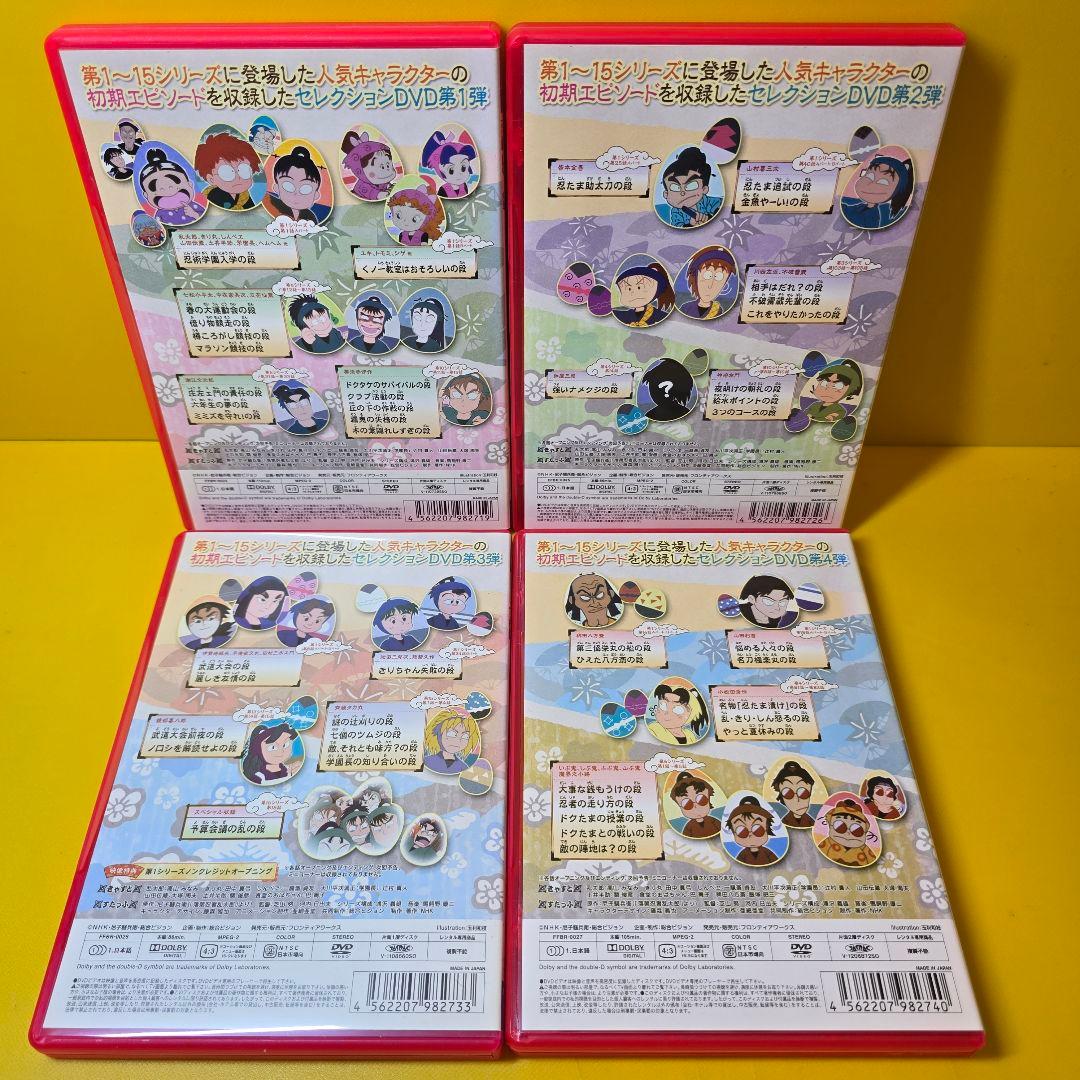 新品ケース交換済み　忍たま乱太郎 せれくしょん あのころの段DVD 全4巻セット