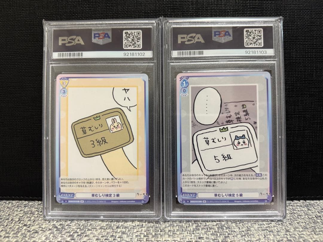 【PSA10】連番 草むしり検定 ３級 5級 BR ちいかわ うさぎ
