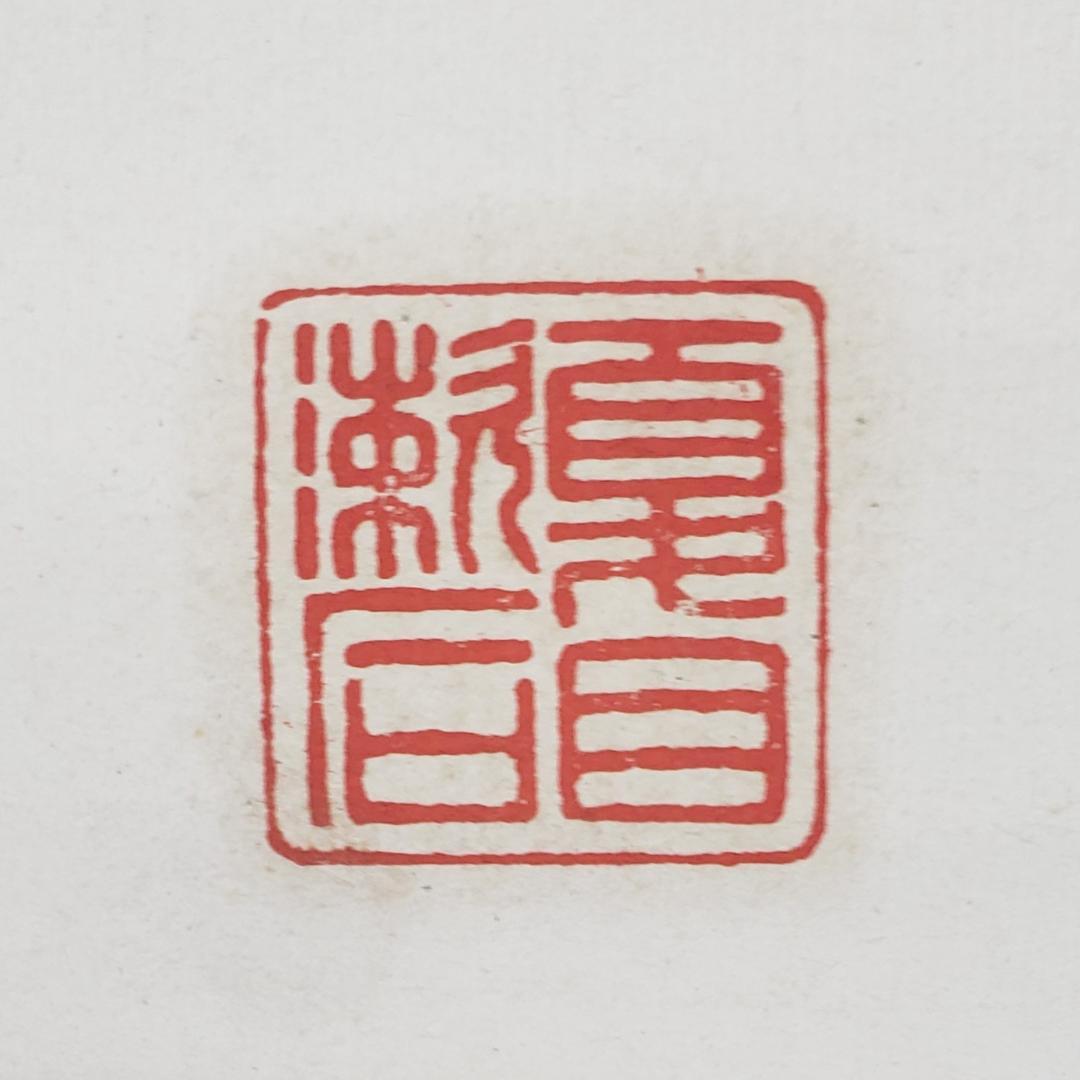 【真作】◆『 夏目漱石 五絶行書 中村不折極箱 山田蔵幅 鶯溪志保原蔵 』掛軸◆