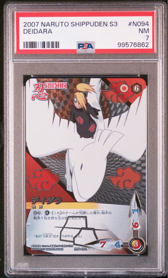 naruto ナルト deidara デイダラ sasori サソリ psa10