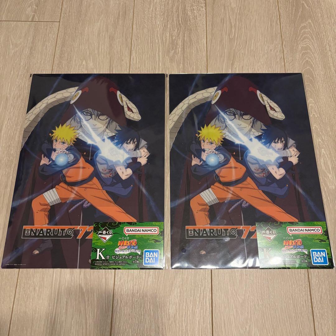 も*様 一番くじ NARUTO 疾風伝 輪廻の嘆きと平和の懸け橋　ラストワン賞