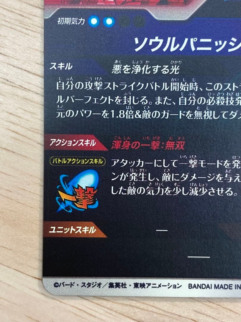 ドラゴンボールスーパーダイバーズ SDV7-062GDR★ゴジータ