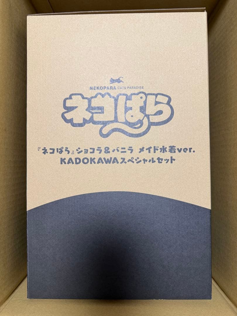 ネコぱら ショコラ＆バニラ メイド水着ver. KADOKAWAスペシャルセット