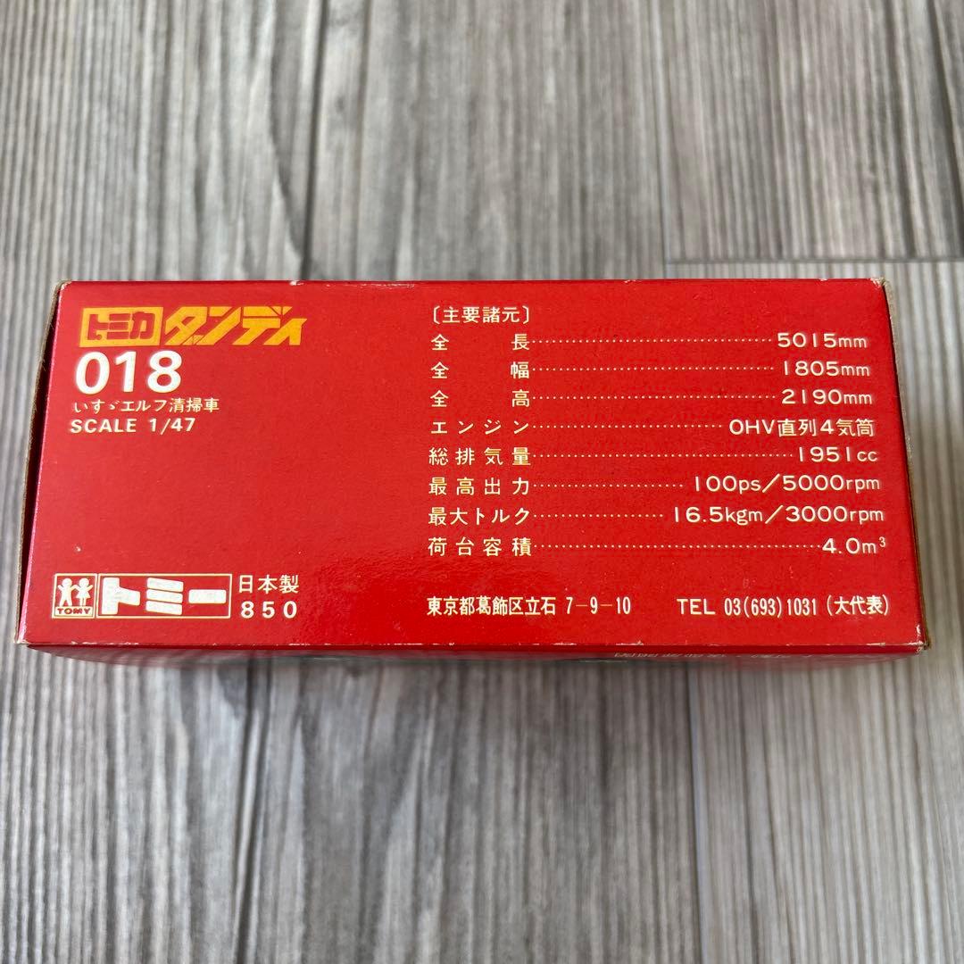 トミカ ダンディ　いすゞエルフ清掃車018
