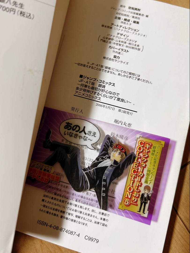 銀魂 キャラクターカードしおり 坂田銀時 土方十四郎 坂田銀八 沖田総悟