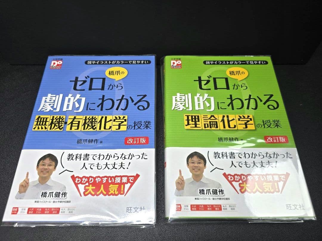 化学8冊 原点からの化学シリーズ Doシリーズ ゼロから劇的にわかるシリーズ
