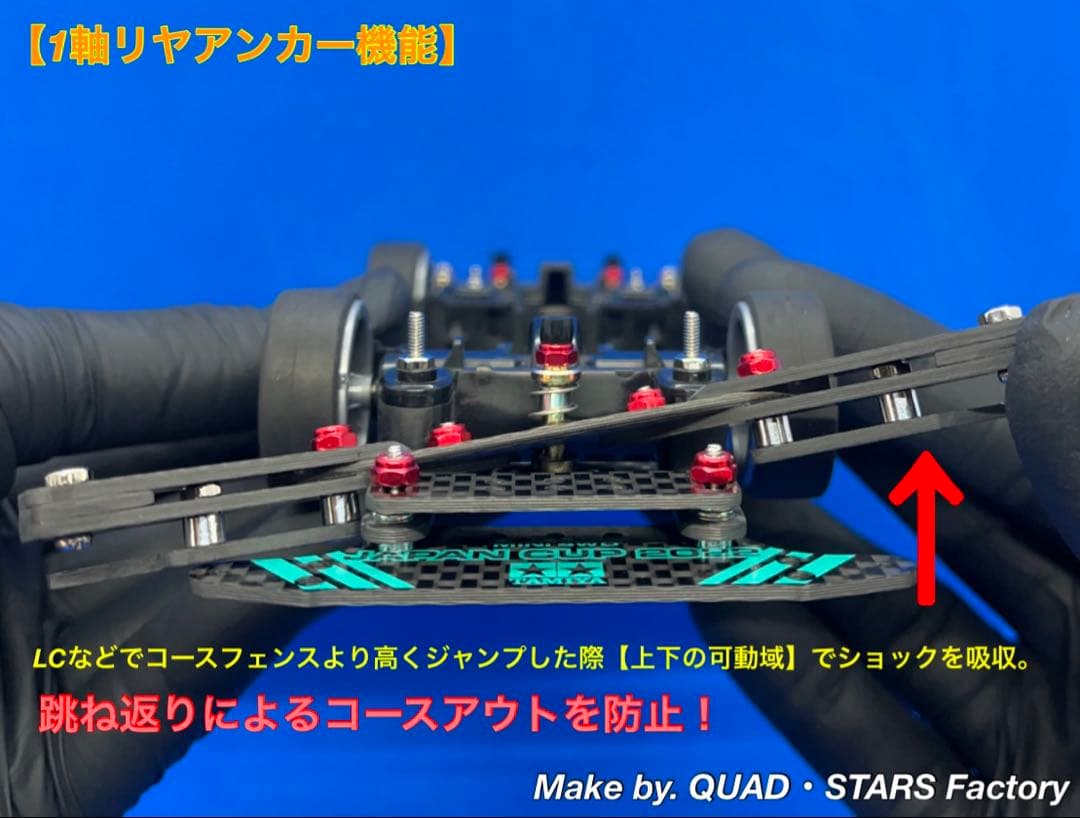 【ミニ四駆・MS用】2軸ATピボットバンパー＋1軸リヤアンカー　2022カーボン