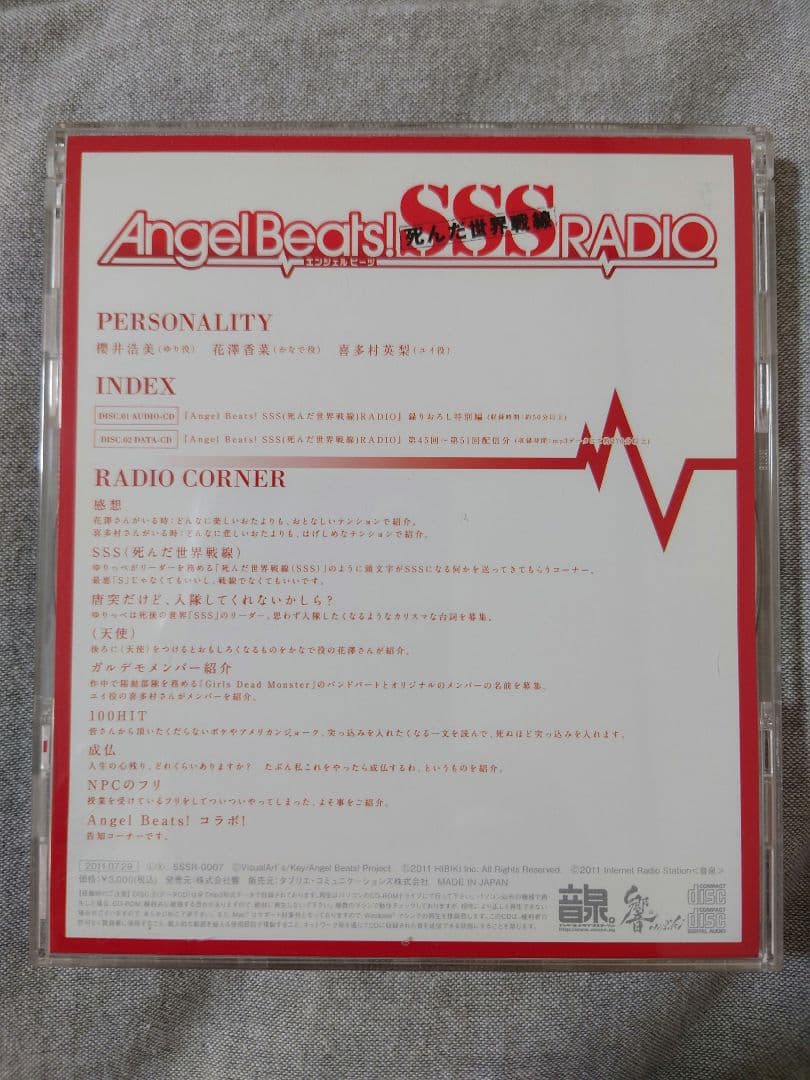 ラジオCD AngelBeats！SSS（死んだ世界戦線）RADIO 全巻セット
