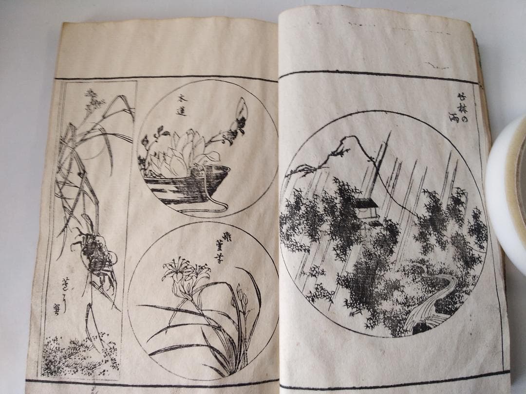 『 春山画譜 全3冊』 直江徳太郎 編輯兼著 近藤清太郎 明治15年 希少 美品