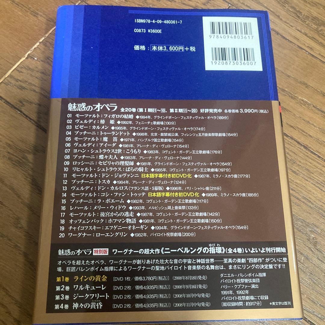 魅惑のオペラ特別版 ニーベルングの指環 全集　4部作
