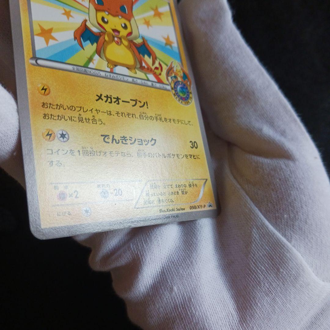 メガトウキョーのピカチュウ PROMO ワンオーナー品　限定配布