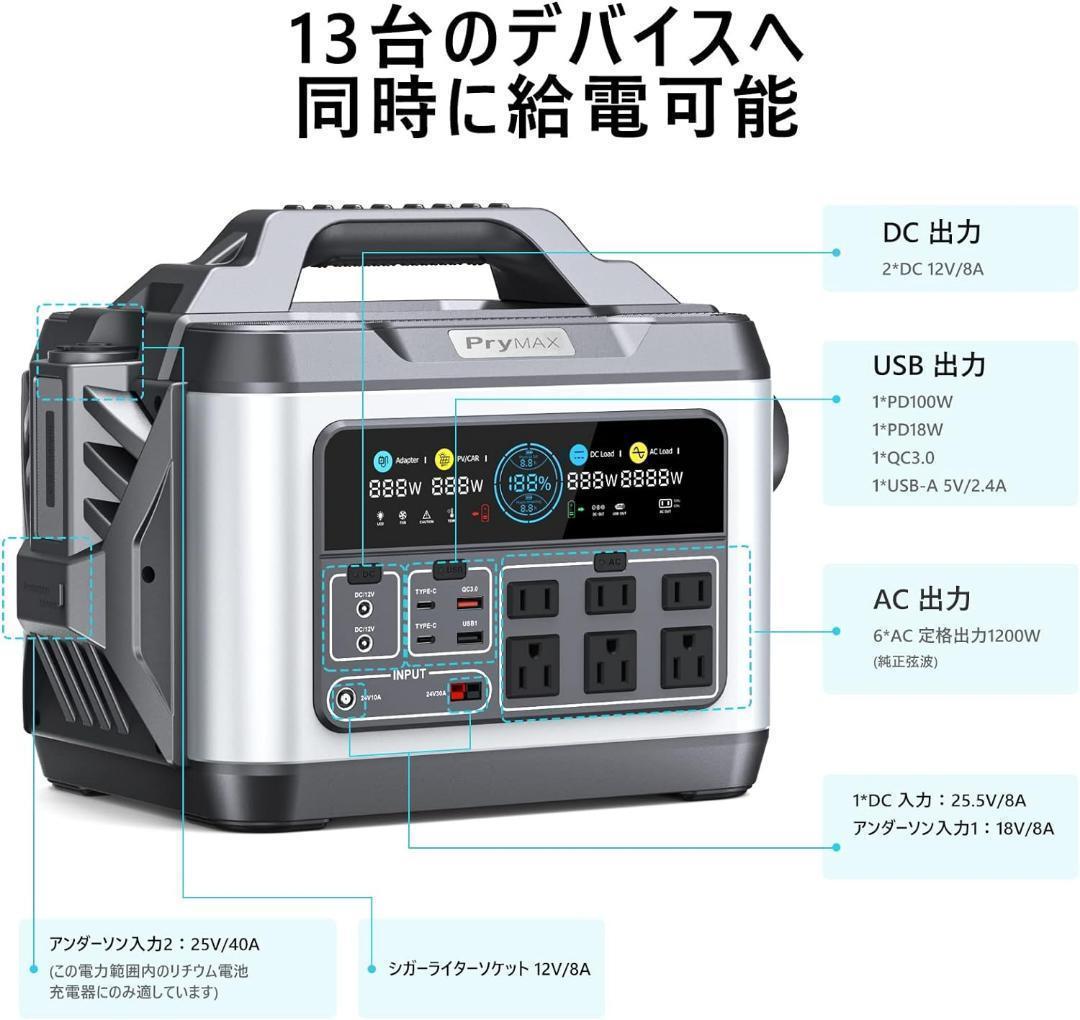 PryMAX Batto ポータブル電源 1200W(瞬間最大2600W) 大容