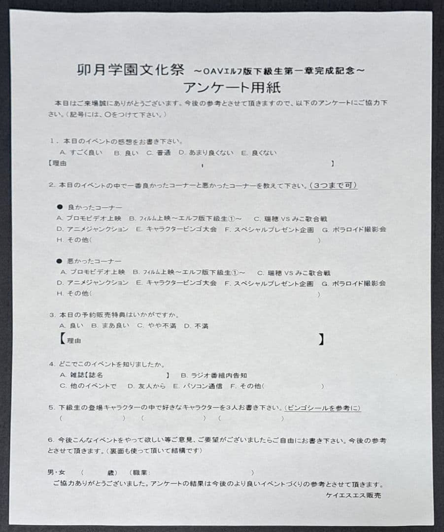 下級生　卯月学園文化祭 パンフレット&チラシセット　非売品　レア