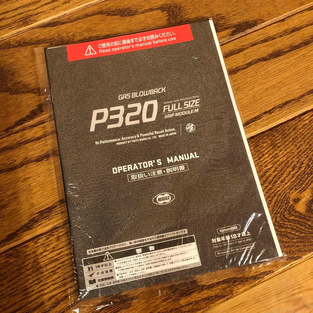 東京マルイ P320 フルサイズ ガスブローバック 超美品 32連マガジン付き