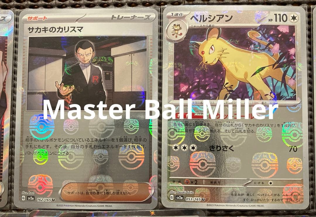 ポケモンカード151 SAR SR RR MonsterBall 等　まとめ売り