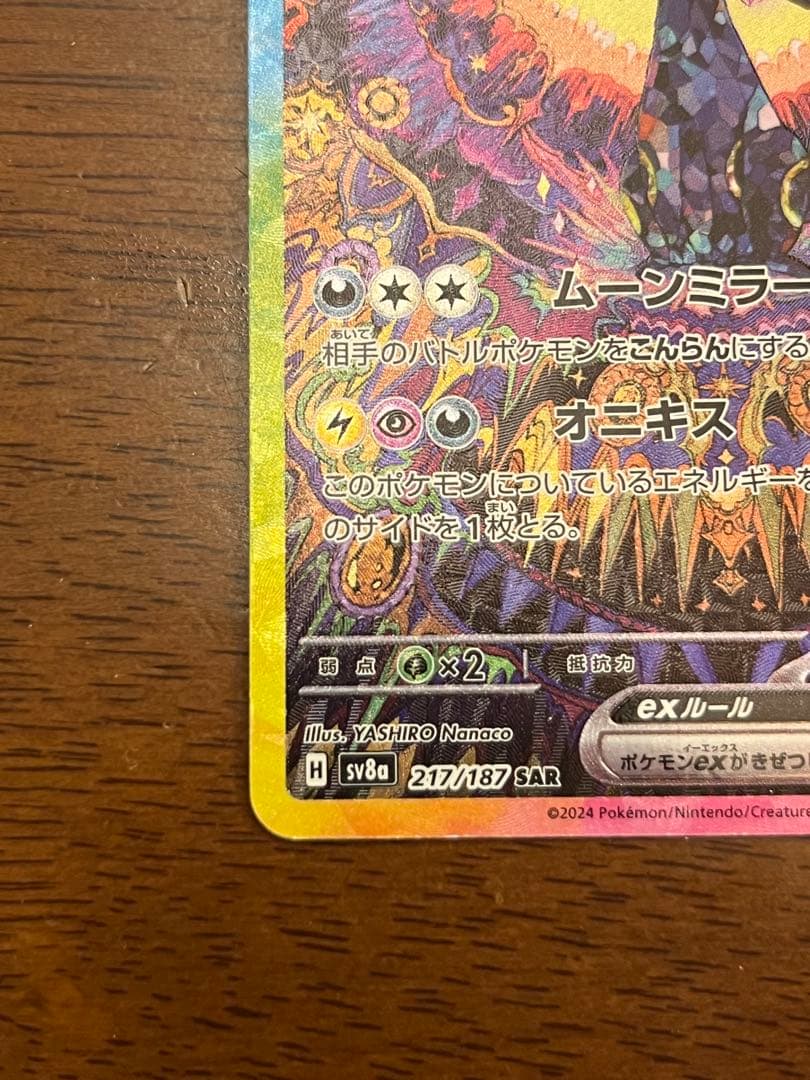 p*d様 ブラッキーex SAR SV8a テラスタルフェスex 217/187