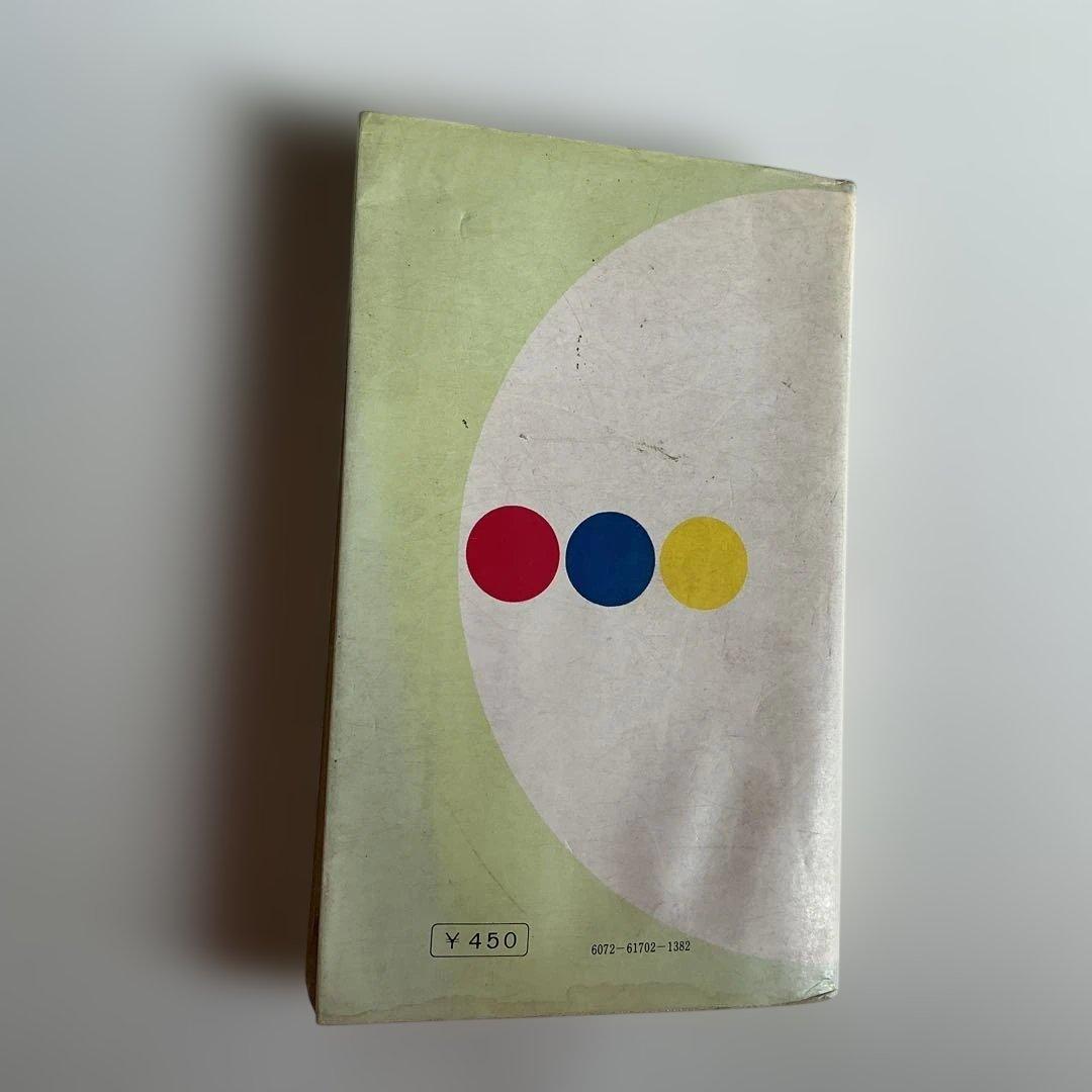 図画と略画　浜田稔　金園社　昭和