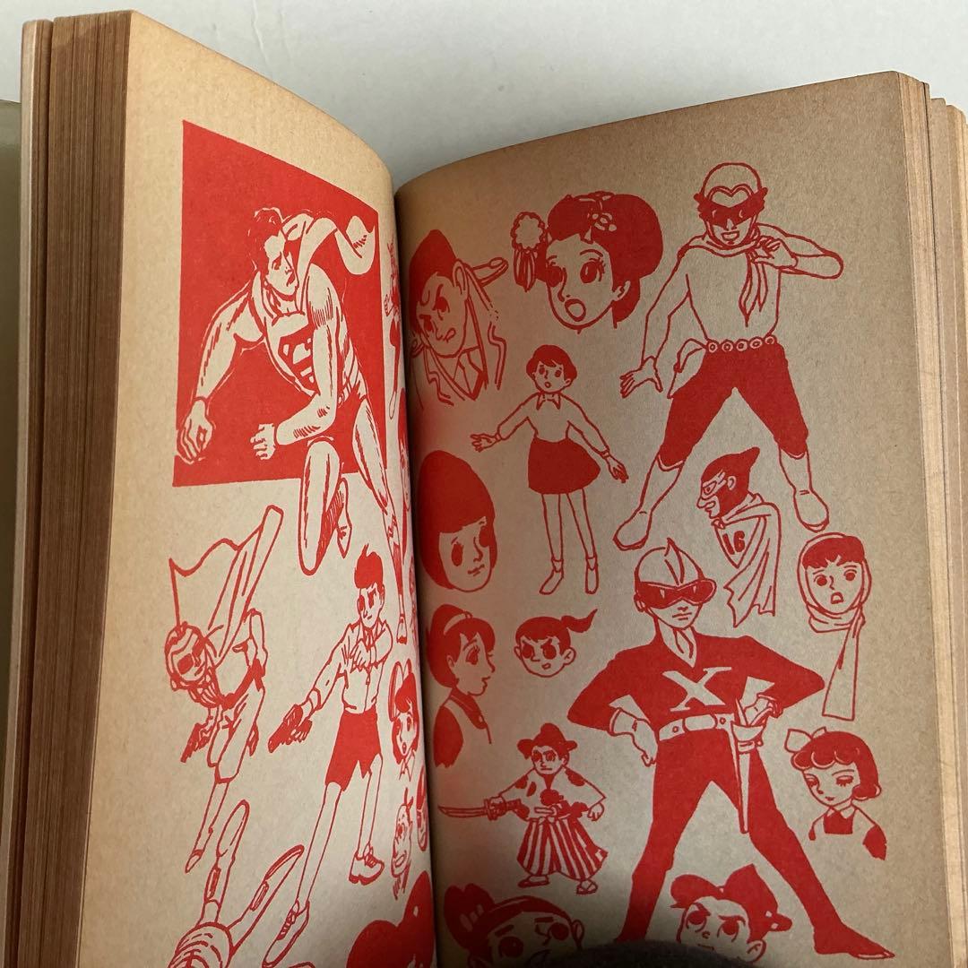 図画と略画　浜田稔　金園社　昭和