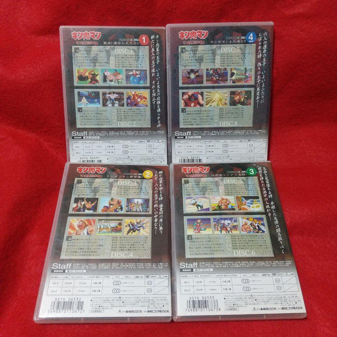 キン肉マン キン肉星王位争奪編 全4巻 全巻セット アニメ