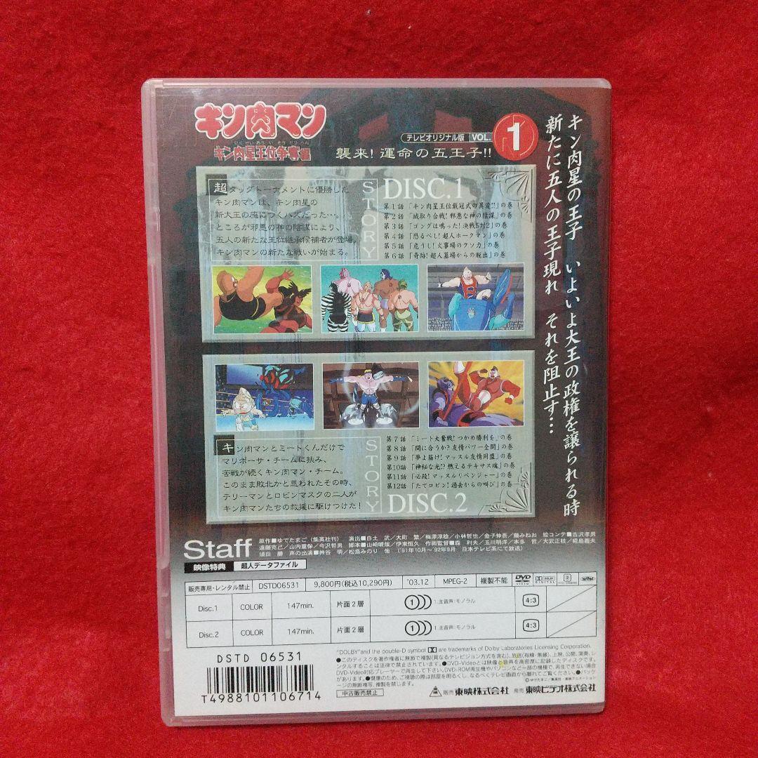 キン肉マン キン肉星王位争奪編 全4巻 全巻セット アニメ