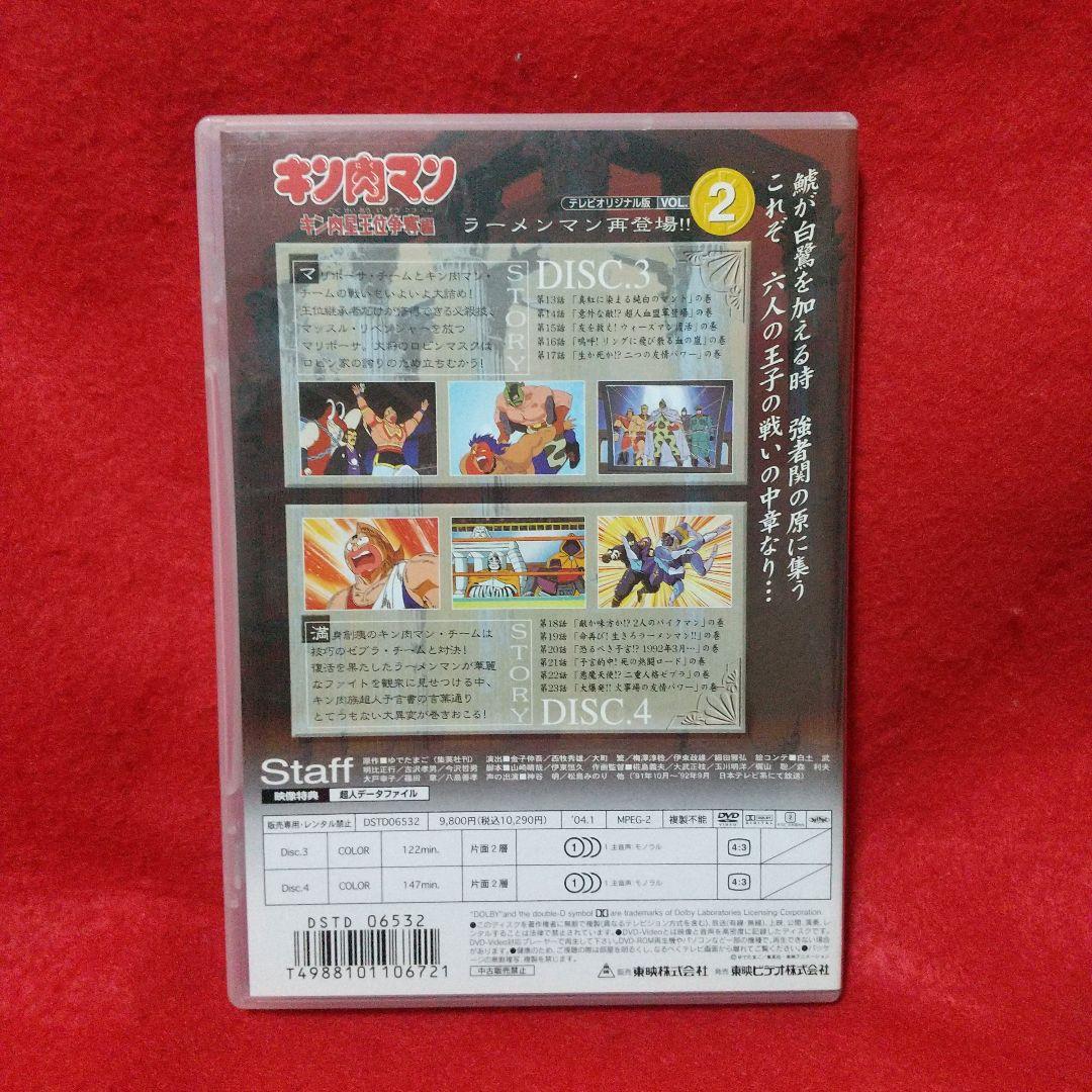 キン肉マン キン肉星王位争奪編 全4巻 全巻セット アニメ