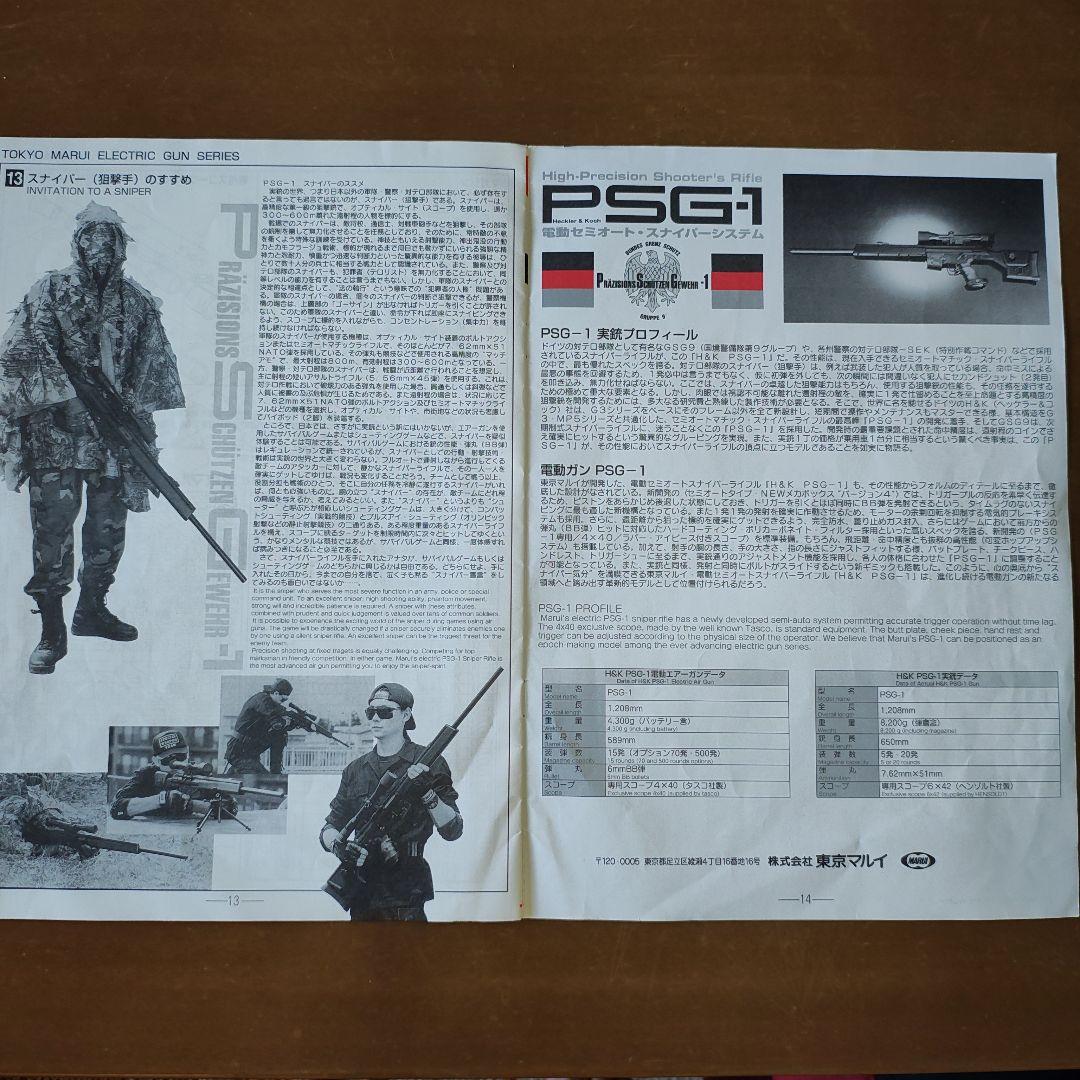 PSG-1 電動スナイパーライフル 東京マルイ　ＢＢ弾　バック付けます