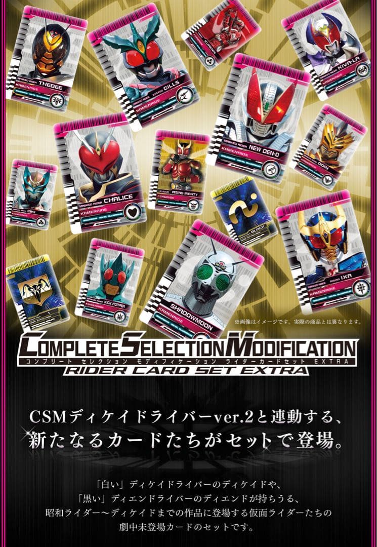 【新品未開封&全部入り】CSM 仮面ライダーディケイド コンプリートセット