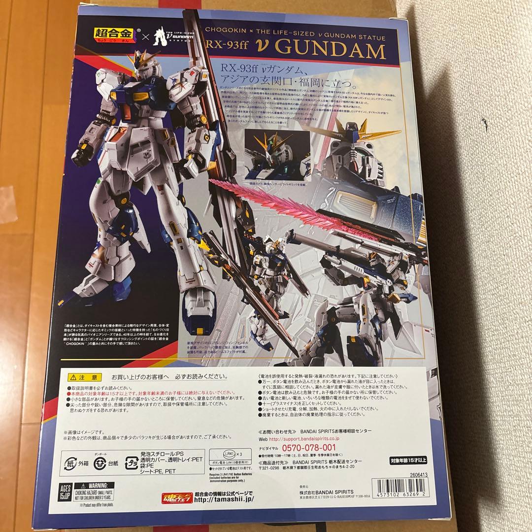 超合金 RX-93ff V ガンダムGUNDAM