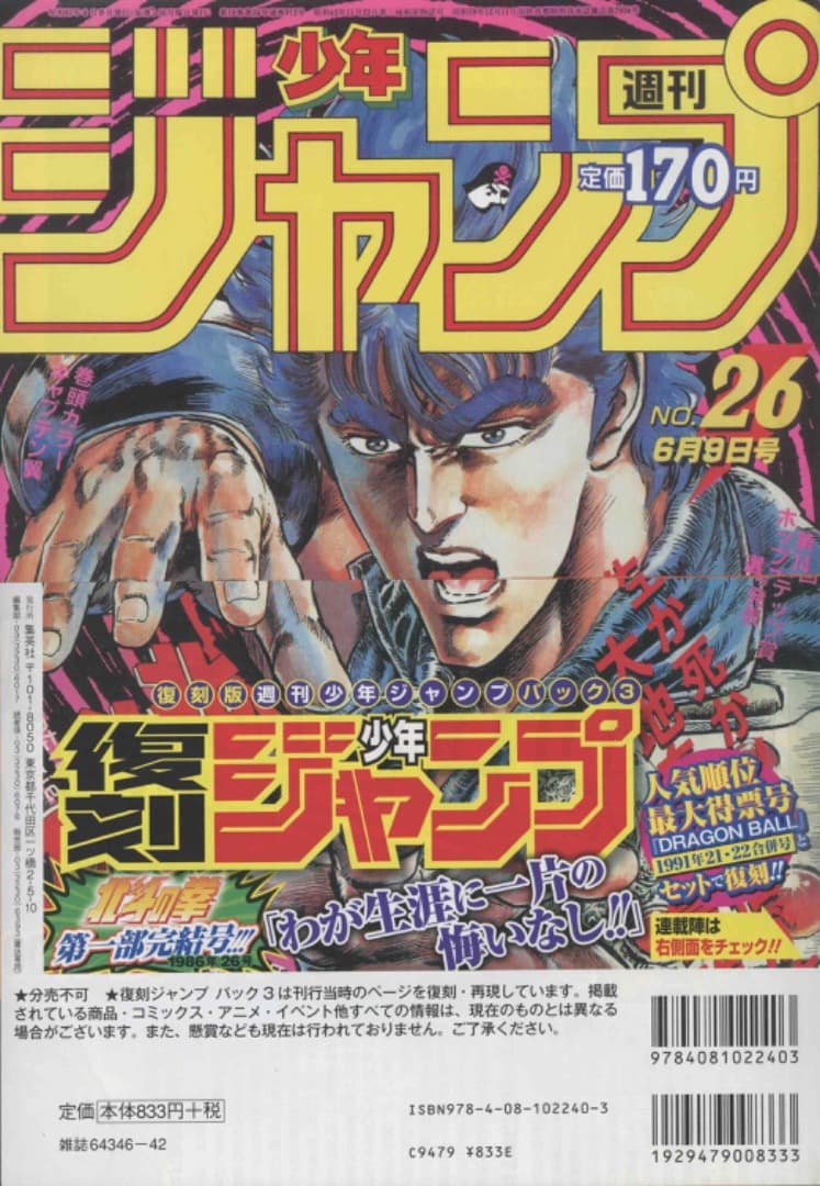 復刻少年ジャンプパック3（2冊）　□B5　│133M