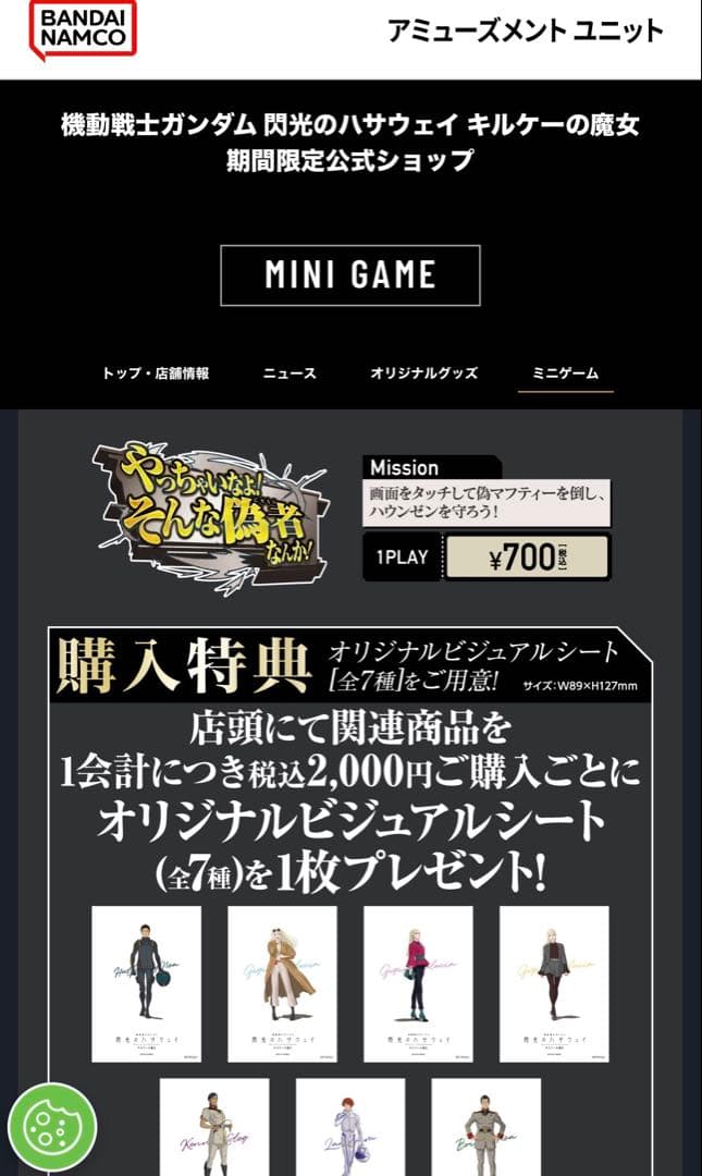 【新品未開封、ガチ勢向け】閃光のハサウェイ 期間限定ショップ ミニゲーム 景品