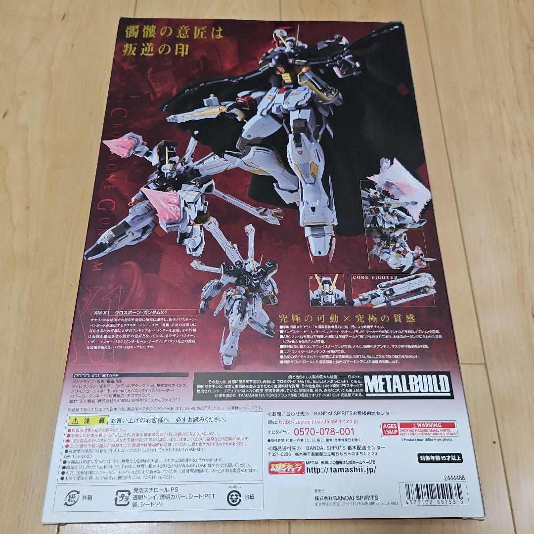 メタルビルド　クロスボーン・ガンダムX1