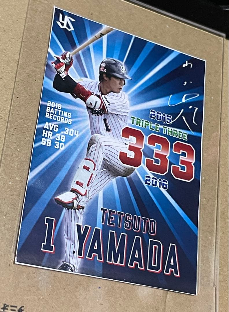 山田哲人 トリプルスリー 記念ボール 東京ヤクルトスワローズ