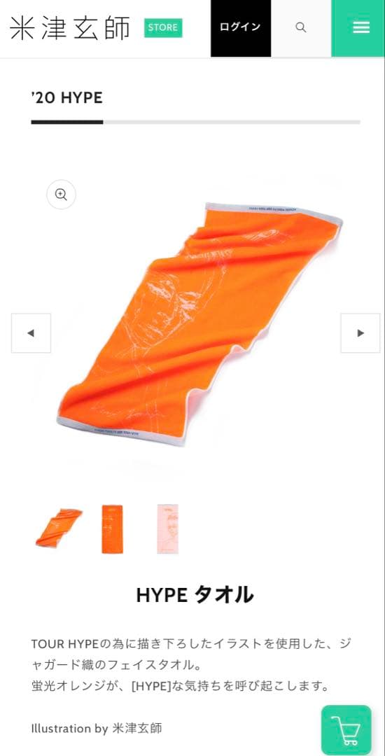 米津玄師　HYPE蛍光タオル　新品