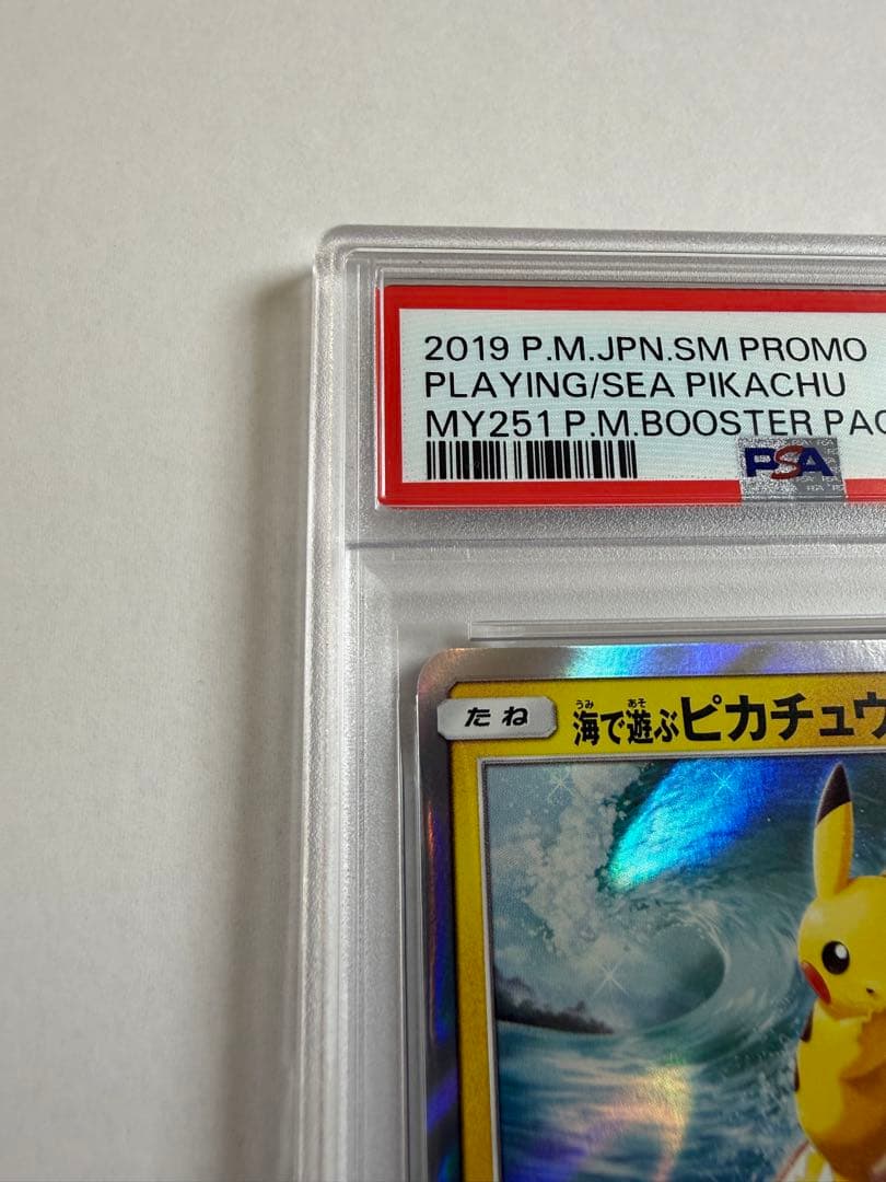 海で遊ぶピカチュウ【PSA10】PROMO(プロモ) 392/SM-P