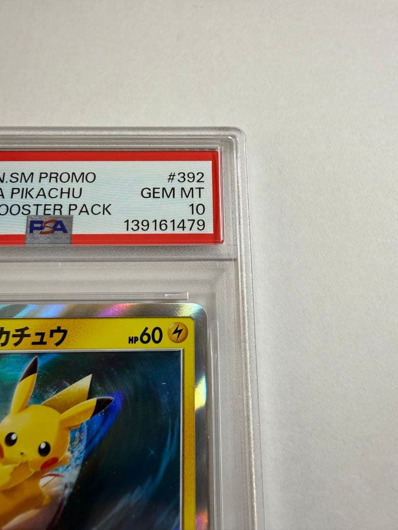 海で遊ぶピカチュウ【PSA10】PROMO(プロモ) 392/SM-P
