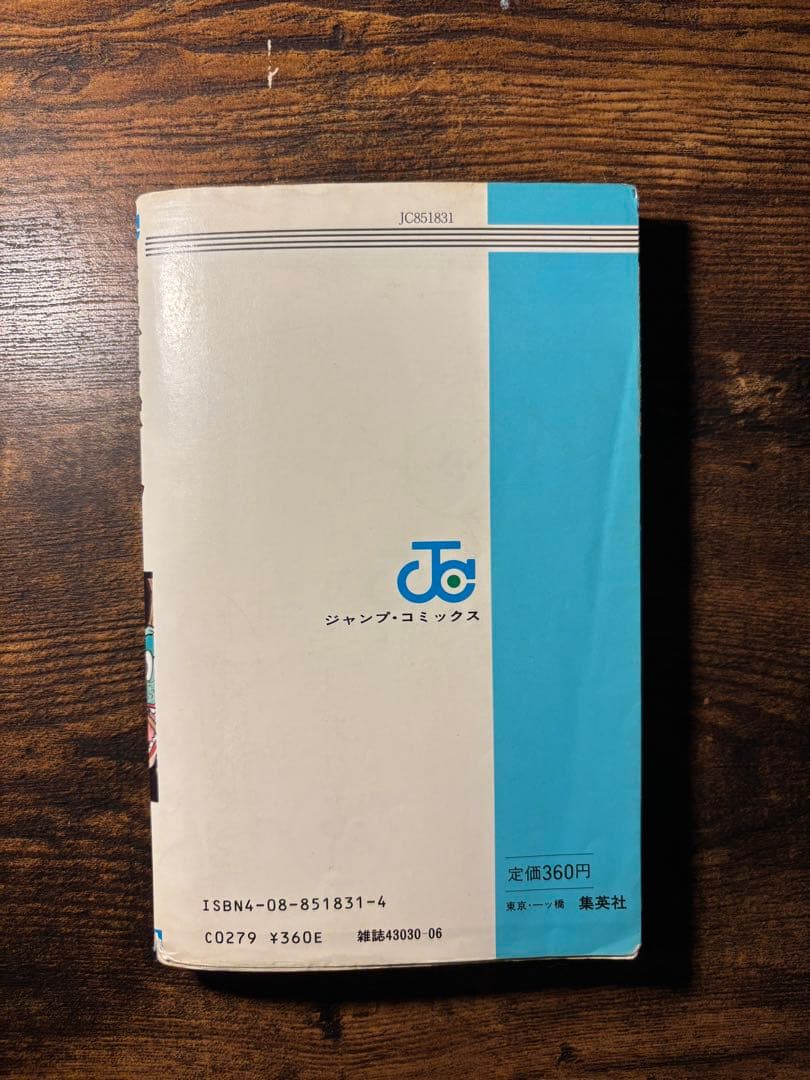 チ*ー様 【初版】ドラゴンボール 一巻　旧装版