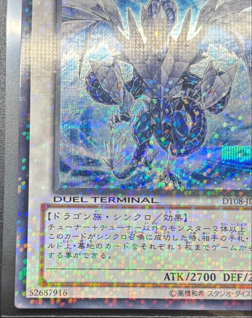 遊戯王　氷結界の龍 トリシューラ　DTシク